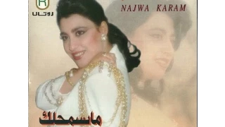                                                    نجوى كرم   قبلك ياما دندنها