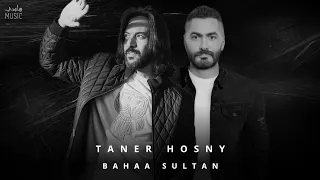 تامر حسني بهاء سلطان ديو Official Music 