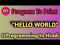 1 Write A Program To Print Hello World C Programming In Hindi