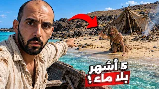 تركوه ليموت على جزيرة مهجورة بلا ماء.. لكن عندما عادوا كانت الصدمة!! 😨