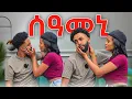 Download Lagu ኣብ ቅድሚ ካሜራ ሰዓመኒ ኢለዮ😁
