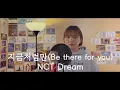 Download Lagu [Cover] NCT Dream - 지금처럼만 (Be there for you)/ female cover