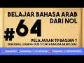 Lagu #64 Pelajaran 19 Bagian 1 Durushul Lughoh Jilid 1 | Cinta Bahasa Arab (CBA)