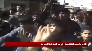    عاما على الانتفاضة الأولى انتفاضة الحجارة دندنها