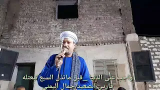 الدنيا قبل ماتذل السبع من فارس السيره الهلاليه جمال اليمنى 