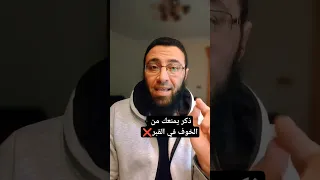 ذكر يمنعك من الخوف في القبر شريف عبدالله دعاء  ذكر يمنعك من الخوف في القبر شريف عبدالله دعاء