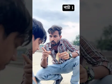 অসহায় মানুষ #emotional #comedy #youtubeshorts #pbgroup
