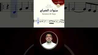 سنوات الضياع نوتة موسيقية 