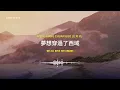 飛兒樂團 F.I.R. - 月牙灣 Crescent Bay | Lyric Video [Chn | Pinyin | Eng Lyrics]