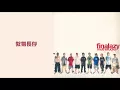 傲氣長存 - LMF