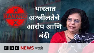 Explained: अश्लीलतेचे आरोप म्हणजे काय? भारतातले कायदे आणि गाजलेल्या केसेस #indianlaw