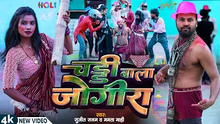 chaddi wala jogira rana randhir sharma ka holi jogira 2025 video holi