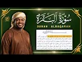 Lagu سورة البقرة الشيخ مختار الحاج تلاوة هادئة - Surat Al Baqara Mukhtar Al Hajj