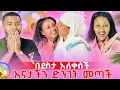 Download Lagu ማንም ያልጠበቀው ነገር ተፈጠረ//በደስታ አለቀሱ ህያብ ደነገጠች🥺❤️