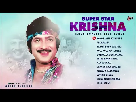 Download MP3 Super Star Krishna | Audio Jukebox | Telugu Films Selected Songs Jukebox | @AnandAudioTelugu