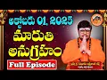 Download Lagu మారుతి అనుగ్రహం | Full Episode 01-10-2025 | Sri Lakshmikanth Sharma | Today Maruthi Anugraham