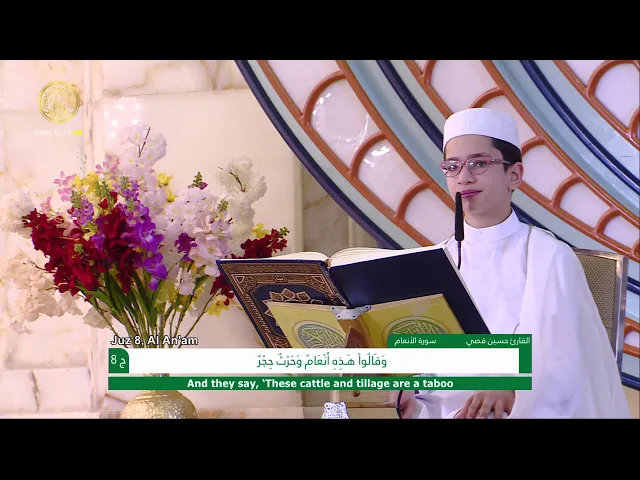 ⁣الجزء الثامن ـ الختمة القرآنية للبراعم ـ رمضان 1441 هـ