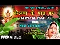 Download Lagu केलवा के पात पर New Version, Kelwa Ke Paat Par, Kelva Ke Paat Par I SHARDA SINHA I Chhath Pooja Geet
