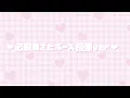 ‪‪❤︎‬‪‪必殺あざとポーズ 倍速ver❤︎‬