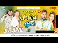 Download Lagu Utha lem kata dj remix song hard remix song mix by dj Vipul sound Gangapur Samastipur