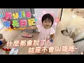 Download Lagu Rylie成長日記，已經會講超多話了就是不叫哥哥｜彼得爸與蘇珊媽