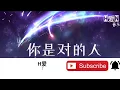 戚薇 (ft. 2pm俊昊)-【你是对的人 Ni Shi Dui De Ren 】Pinyin Lyrics 拼音歌词/English Lyrics 動態歌词🎶🎵