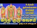 Download Lagu எதிர்மறை எண்ணம், பெருந்தொற்று பயம் விலக சஷ்டி விரதத்தில் கேளுங்கள் கந்த குரு கவசம்