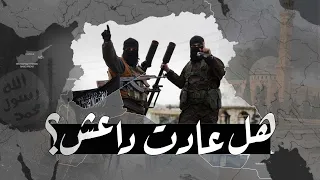 القصة الكاملة لتنظيم الدولة "داعش"
