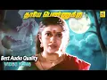 Lagu Thaaye Pennukku - Video Song | Best Audio Quality | Vaa Arugil Vaa Tamil Movie #ramyakrishnan #hits