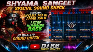 shyama maa ki amar kalo shyama sangeet special sound check humming bass mix dj kb music centre 