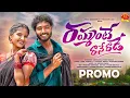 Download Lagu RAMMANTE RANERADE  || PROMO || PINCHAN PILLODU || POOJA NAGESHWAR  @BommarilluFolks