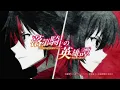 Lagu Rakudai Kishi no Cavalry OP Full /『Mikio Sakai - Identity』/【AMV Lyrics】