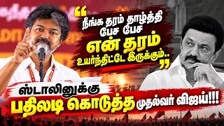 அன்று நடந்தது அம்மா ஆட்சி! அடுத்து நடந்தது அப்பா ஆட்சி! இன்று நடக்கிறது பிள்ளைகளின் ஆட்சி !!! | TVK