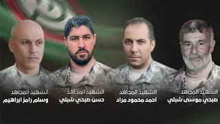 رجال الصدر نشيد شهداء برج الشمالي 