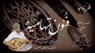 عبده بهمه واغايب وزاد الفراق 