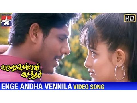 Enge Antha Vennila Male - YouTube