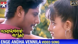 varushamellam vasantham movie songs enge andha vennila song manoj kunal anita unni menon