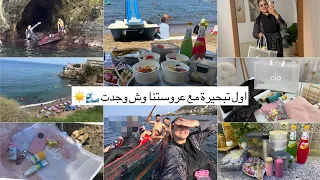 هاجر جيجا| اول تبحيرة مع عروستنا🌊وش وجدت وديت معايا للبحر🏄‍♀️يوم كامل معانا☀️وصفة تسلكك..