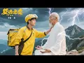 Download Lagu 窮小夥救遭雷劈老人成繼承人，竟能徒手擋下子彈，拯救美女總裁爺爺後，換來美女自願獻身和億萬家產求他寵幸 #熱門短劇 #逆襲 #男频 #English subtitles #Full version