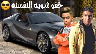 مهرجان خفو شويه النفسنه     دندنها