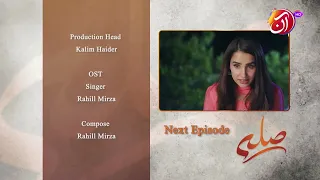 Silla I Episode 16 Teaser | Saniya Shamshad, Arsalan Asad Butt, Shamyl Khan | New Drama | Aan TV