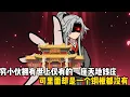 Download Lagu 窮小夥擁有世上僅有的一座天地錢莊，可裏面卻是一個銅板都沒有，甚至還欠下一屁股債務#原創動畫 #沙雕動畫 #動畫