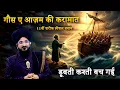 Download Lagu Ghaus e Azam Aur Doobti Kasti Ka Waqia | Dil Ko Hila Dene Wali Karamat | Mufti Salman Azhari Bayan