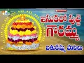Lagu Yisukalo putte gouramma song ----gouramma song