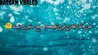 حاله وتس اغنيه عالم تالت الجوكر دندنها