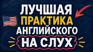 300 АНГЛИЙСКИХ ФРАЗ и предложений | Учим английский с нуля | Английский на слух для начинающих