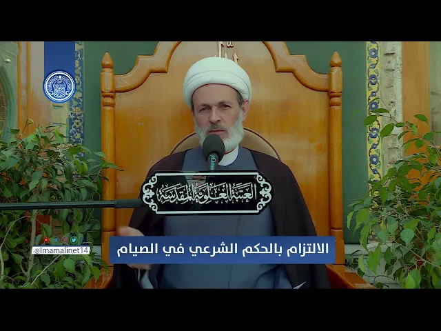 ⁣الالتزام بالحكم الشرعي في الصيام