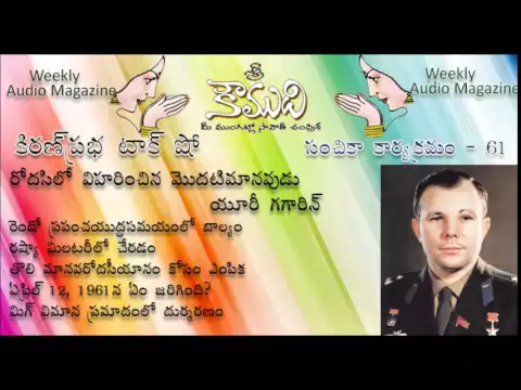 Thumbnail for KOUMUDI - Audio Magazine - Issue 61