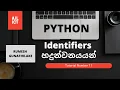 ICT Python Identifiers Tutorial Number - 11 Channel1IT Rumesh Gunathilake