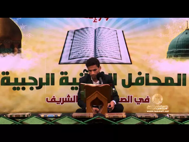 ⁣القارئ مصطفى عبد السادة || من سورتي التحريم والكوثر || سلسلة المحافل القرآنية الرجبية 1436هـ